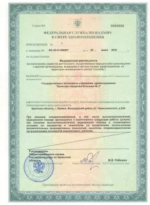 Брянская городская больница № 2