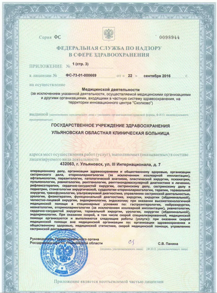 Ульяновская областная клиническая больница