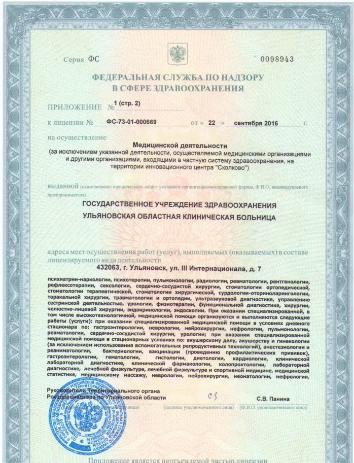 Ульяновская областная клиническая больница