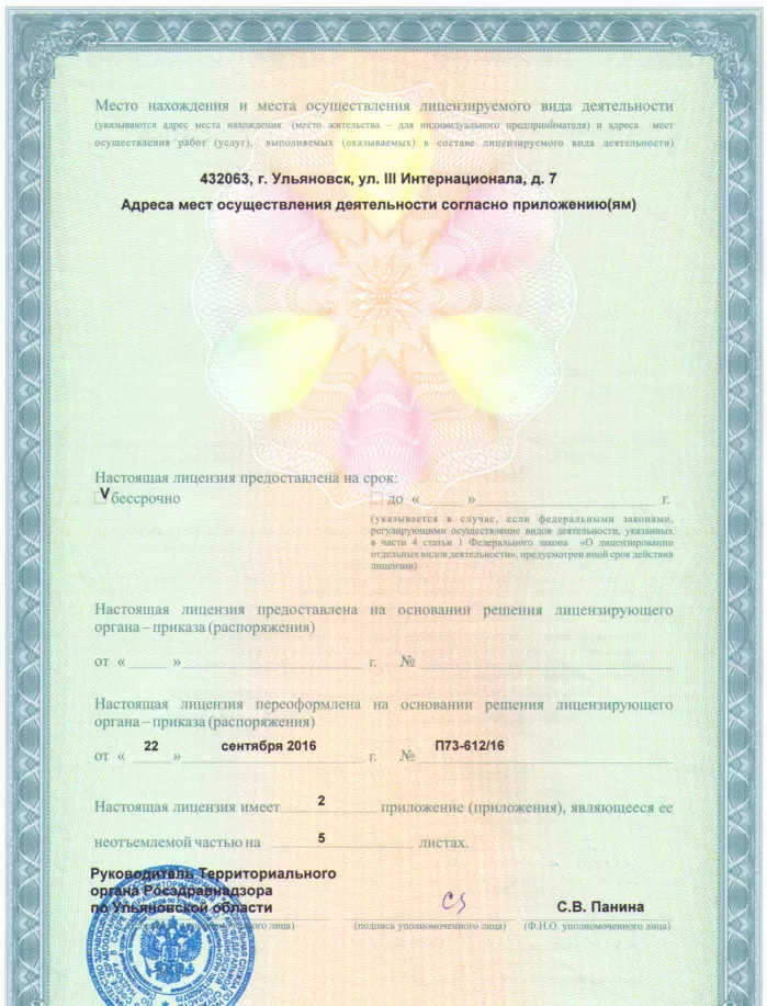 Ульяновская областная клиническая больница