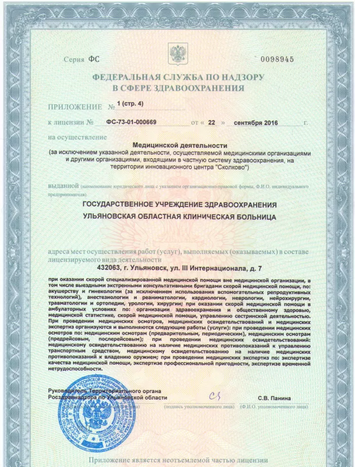 Ульяновская областная клиническая больница