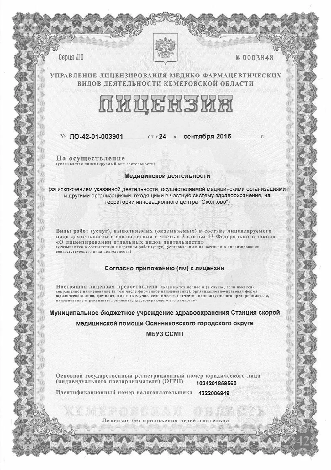 Скорая медицинская помощь на Баргузинской улице