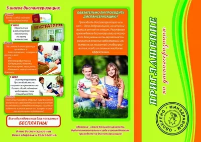 Республиканский центр медицинской профилактики