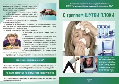 Республиканский центр медицинской профилактики