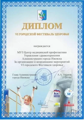 Республиканский центр медицинской профилактики