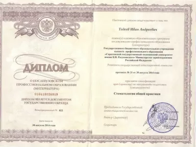 Докторстом