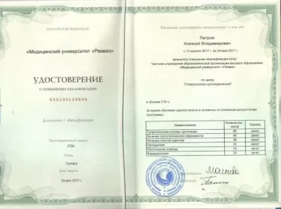 Докторстом