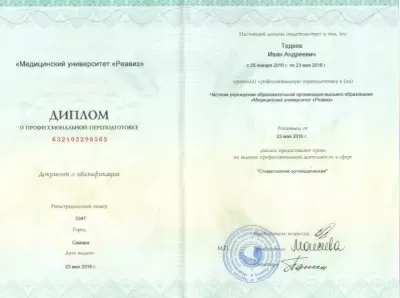 Докторстом