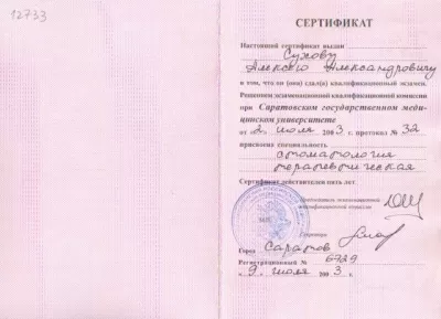 Докторстом