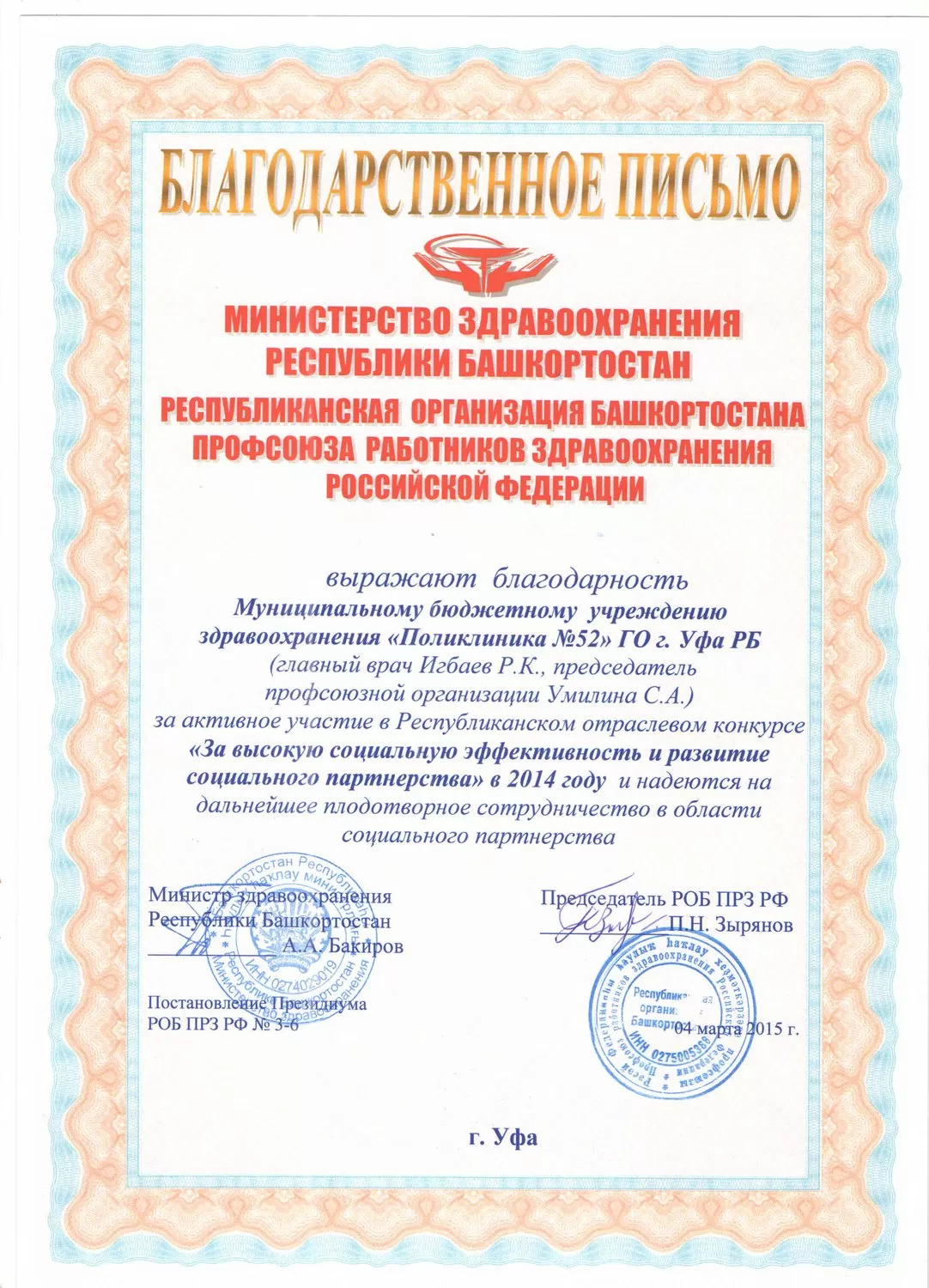 Городская поликлиника № 52