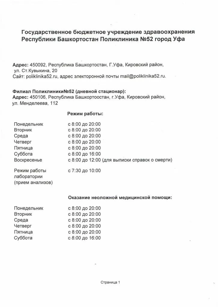 Городская поликлиника № 52