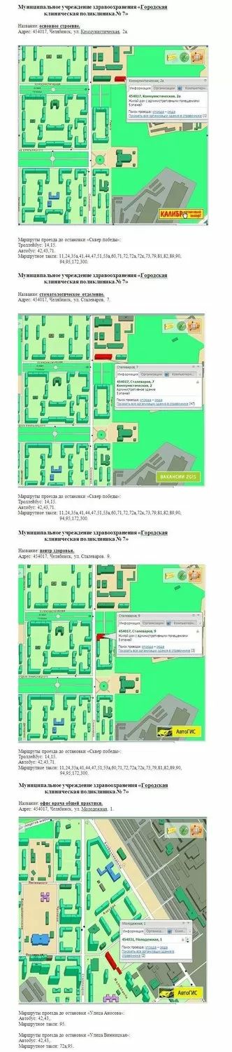 Городская клиническая поликлиника № 6