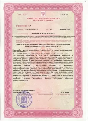 Городская поликлиника № 2