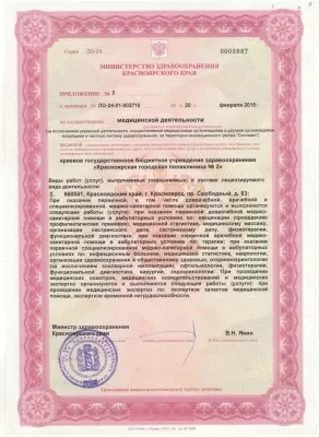 Городская поликлиника № 2