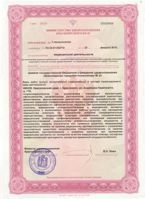 Городская поликлиника № 2