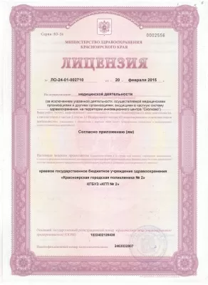 Городская поликлиника № 2