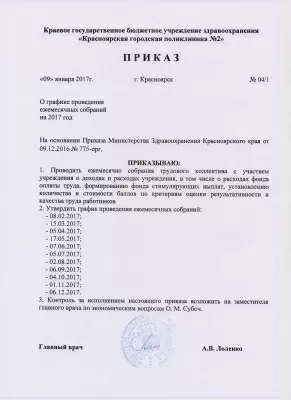 Городская поликлиника № 2