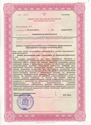 Городская поликлиника № 2