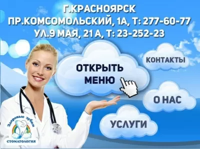 Здоровые зубки