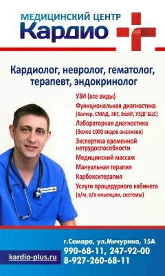 Кардио-плюс