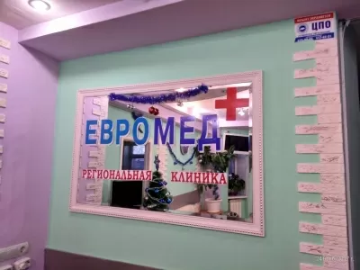 Евромед+