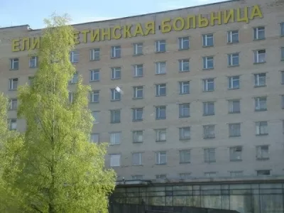 Елизаветинская больница
