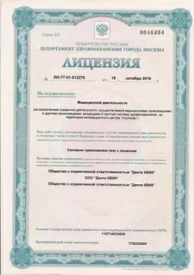 Стоматология Денти КВИК