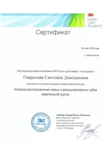 Гаврилова Светлана Дмитриевна