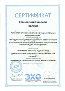 Грановский Николай Павлович