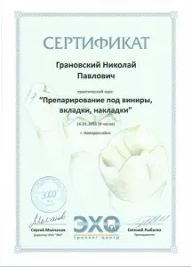 Грановский Николай Павлович