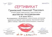 Грановский Николай Павлович