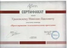 Грановский Николай Павлович