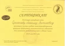 Сухоленцев Максим Витальевич