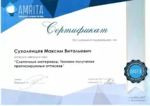 Сухоленцев Максим Витальевич