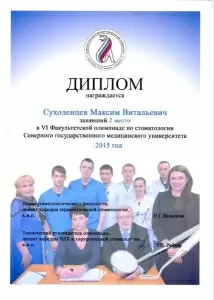 Сухоленцев Максим Витальевич