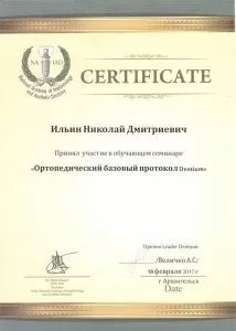 Ильин Николай Дмитриевич