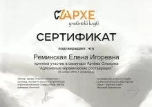 Реминская Елена Игоревна