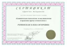 Реминская Елена Игоревна