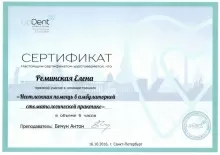 Реминская Елена Игоревна