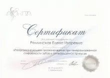 Реминская Елена Игоревна