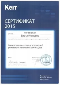 Реминская Елена Игоревна