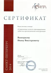 Выморков Иван Викторович