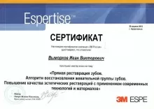 Выморков Иван Викторович