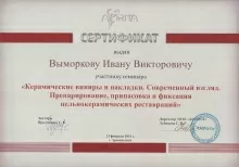 Выморков Иван Викторович
