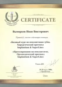 Выморков Иван Викторович