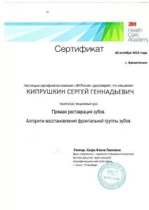 Кипрушкин Сергей Геннадьевич