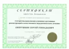 Кипрушкин Сергей Геннадьевич