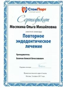 Мосякина Ольга Михайловна