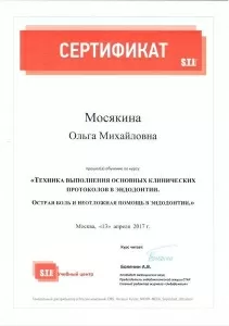 Мосякина Ольга Михайловна