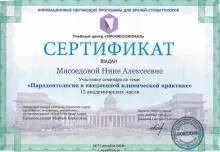 Мясоедова Нина Алексеевна